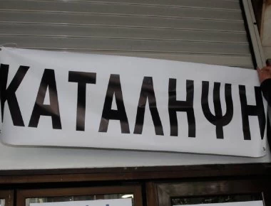 Ρέθυμνο: Κατάληψη στο κτίριο της διεύθυνσης Δευτεροβάθμιας Εκπαίδευσης